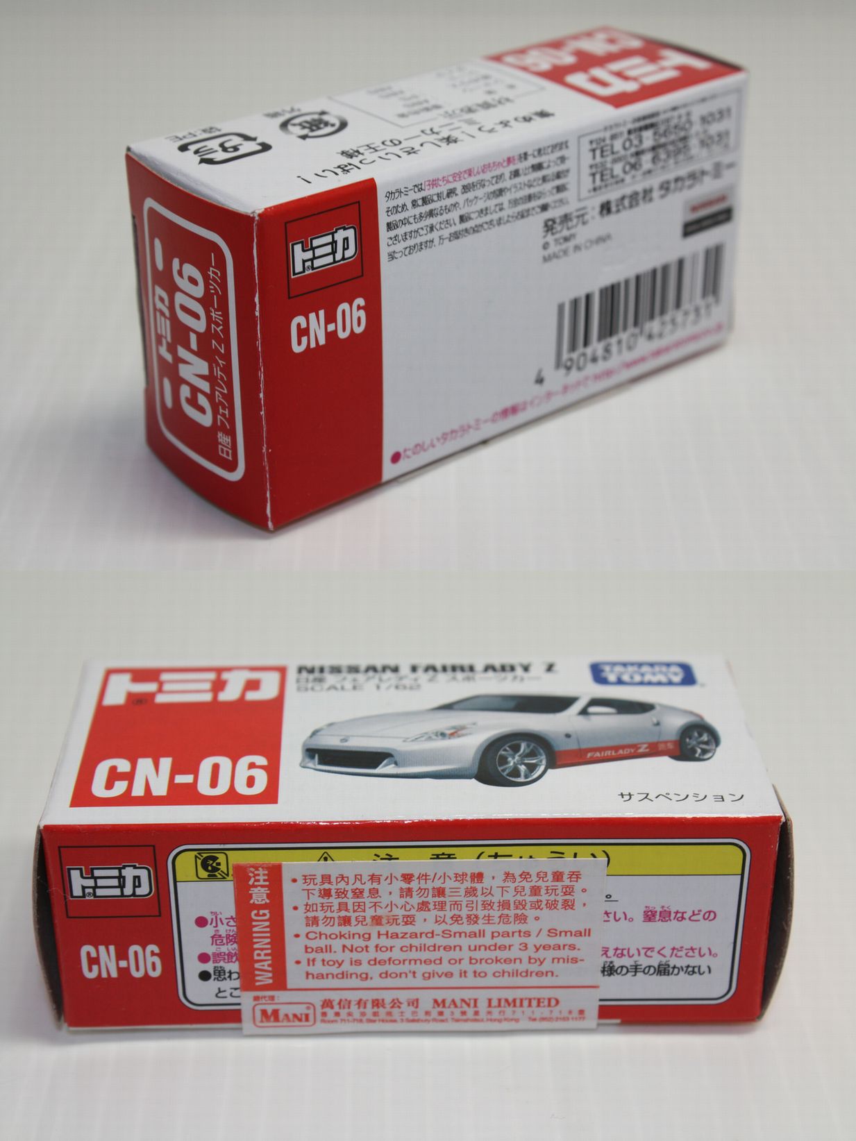 ☆トミカ CN-06 日産フェアレディZ スポーツカー 日本未発売☆ - 絶版トミカ・トミカサイズのオンラインミニカーショップ BARON